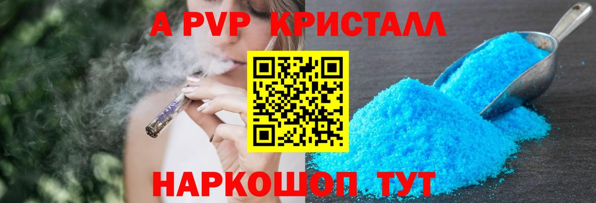 A-PVP кристаллы Сарапул