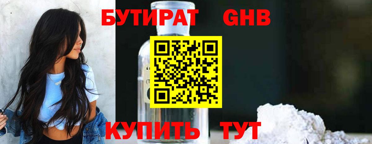 Сарапул  БУТИРАТ вода  БУТИРАТ  Вход с VPN 