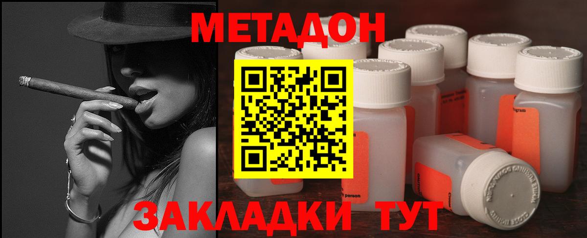МЕТАДОН кристалл  Вход с VPN  Сарапул 